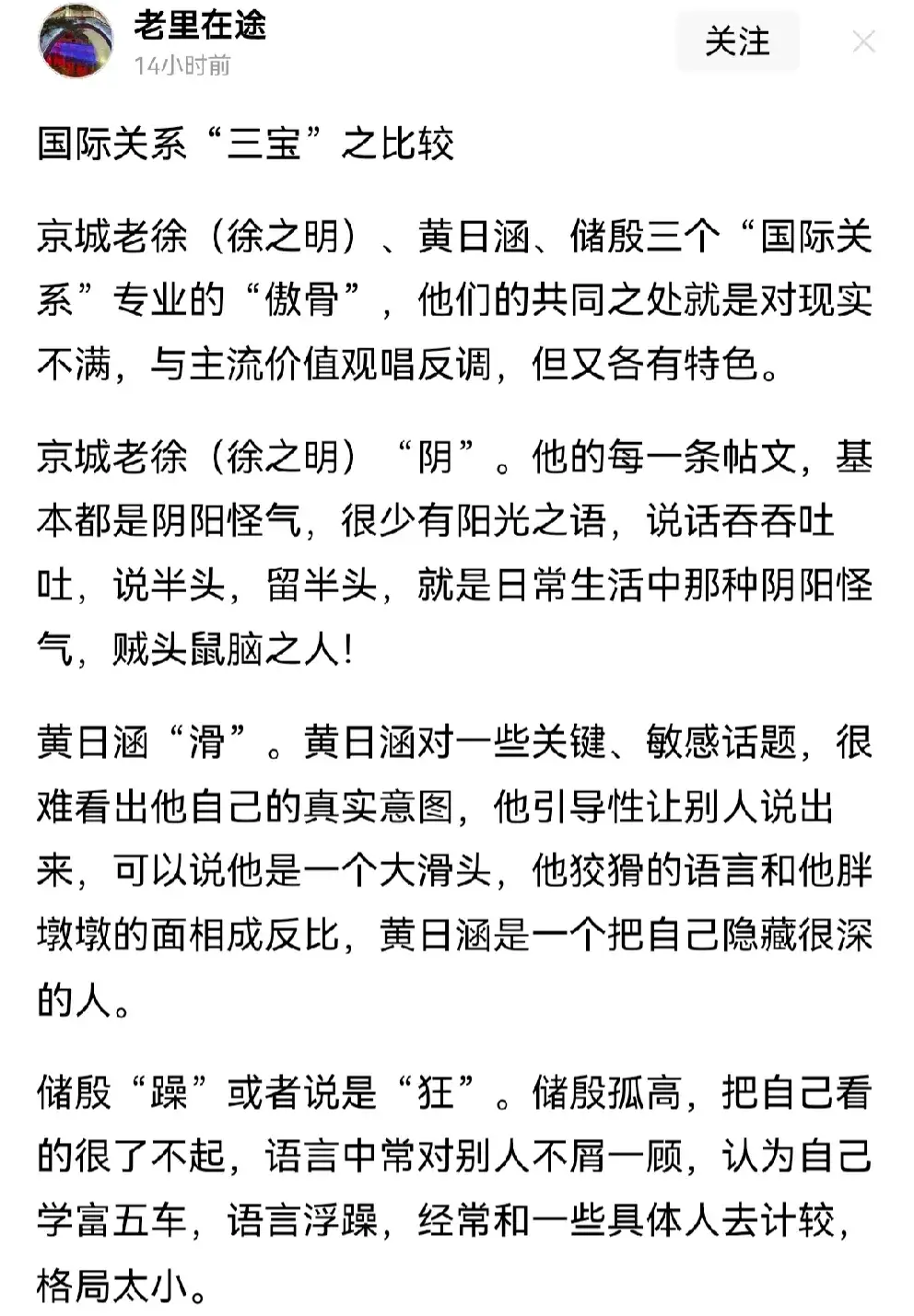 公知三杰，评价最为到位，没有之一！<!--{img:0}-->