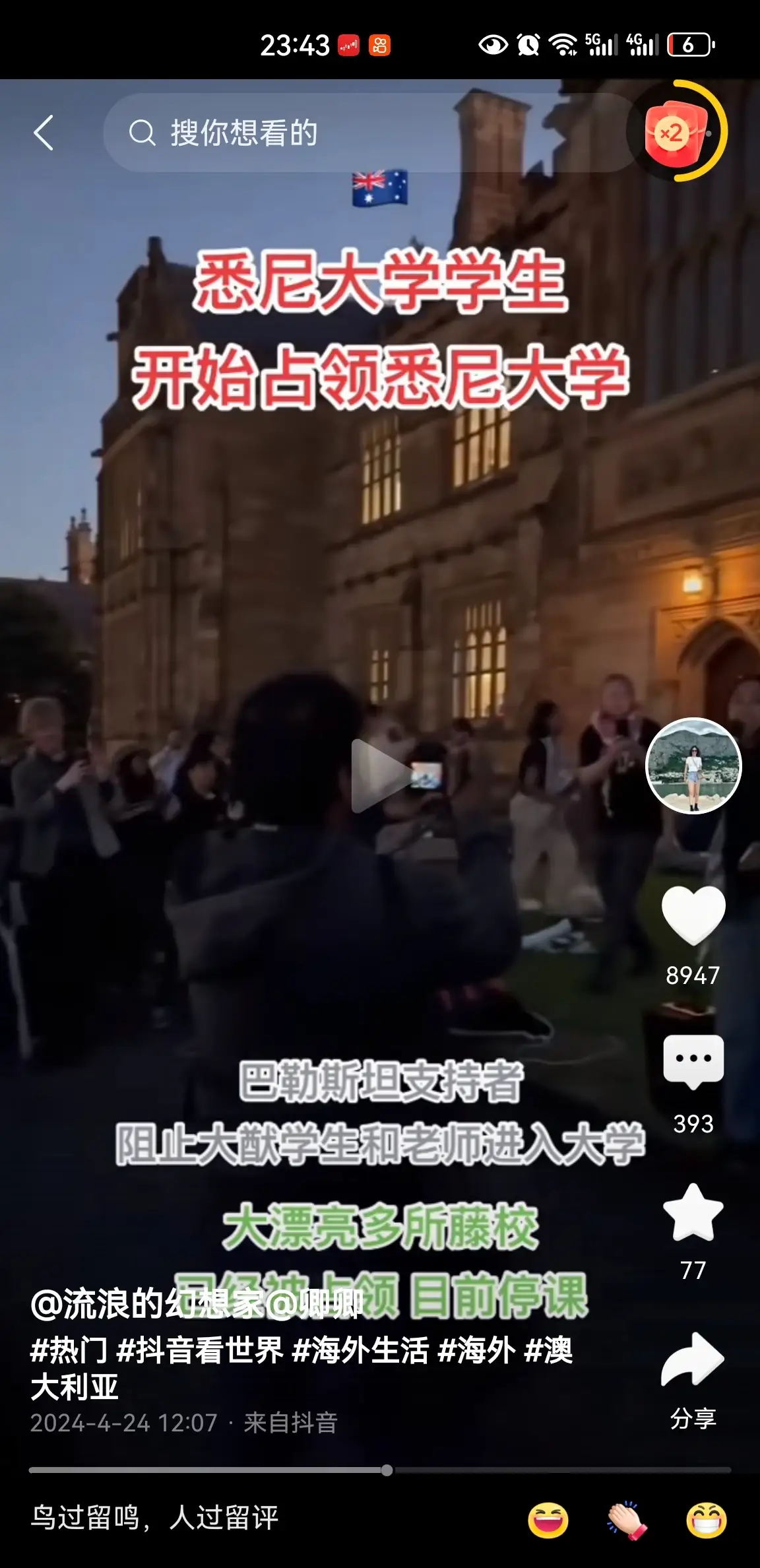 漂亮！这波自由的回旋镖射到澳大利亚了，美国大学抗议以色列的浪潮已经传到澳大利亚了