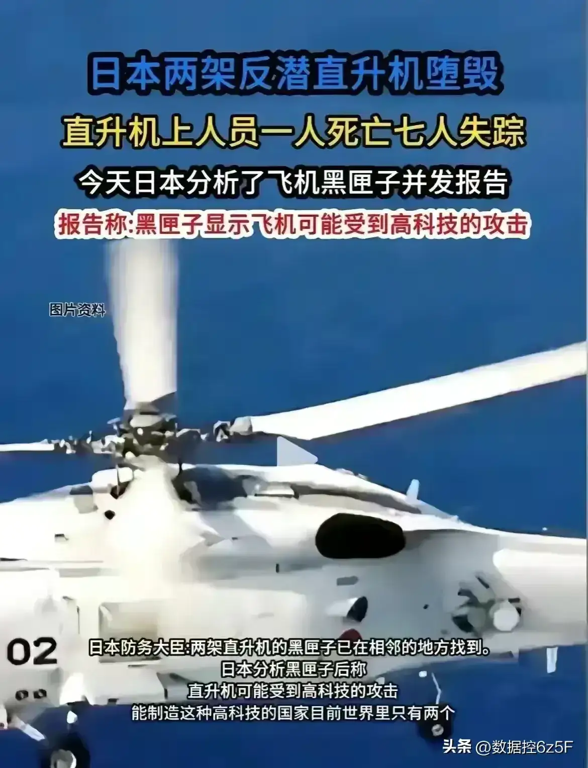 日本演习过程中两架直升机相撞坠毁，原因已经公布，受到第三方的高科技攻击所致，这就