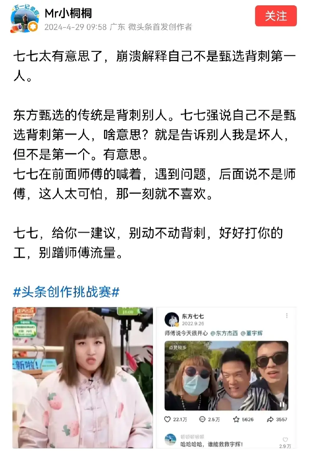这七七是疯了吗？还是蹭流量？直接说自己不是背刺董宇辉的第一人，那不就是间接承认自