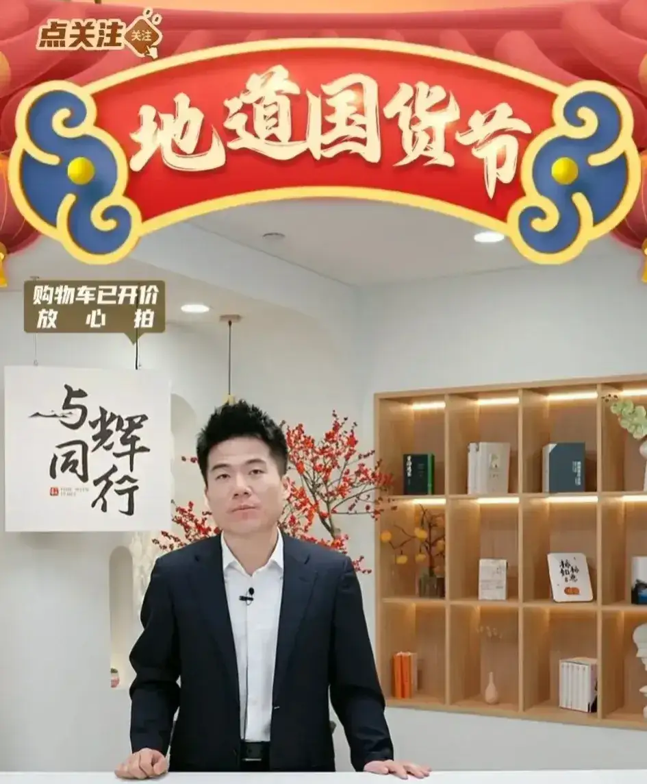 与辉同行，昨天国货专场销量亮眼，5197万！

1月27日，位列抖音带货榜第二名

宇辉一个人就带货了3100万，占比59%，在线人数峰值52.3万，各项数据表现都非常优秀！

大超厂家预期，青岛饼干