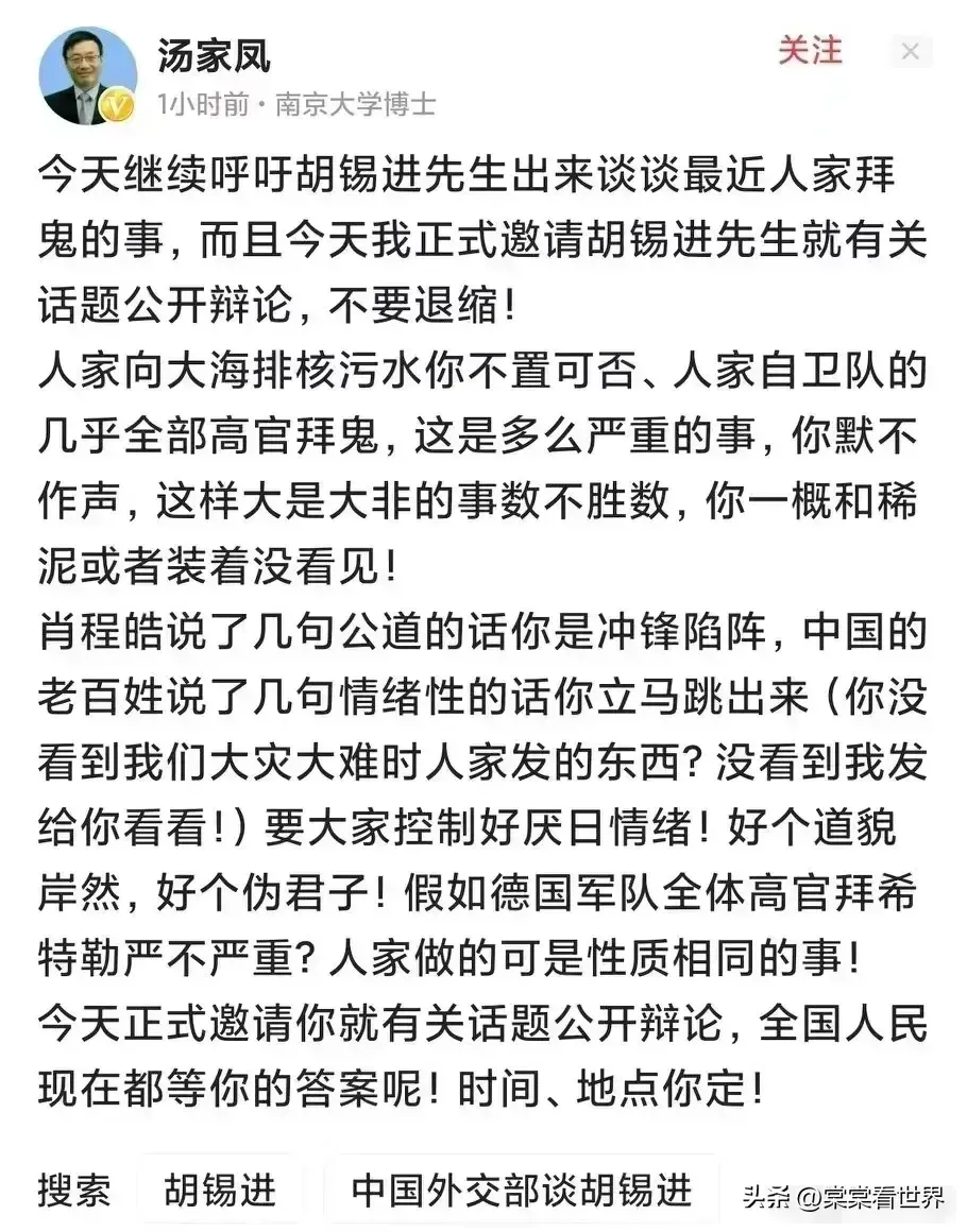汤家凤教授要跟胡锡进单练，进行公开辩论，已经第五天了，胡锡进连个屁都不放。因为他根本不敢，他的观点根本经不起推敲，他是老油条，只是为了博流量而已。