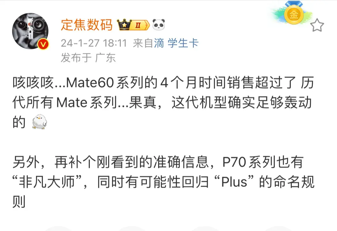有网友说上市到现在4个月mate60终端销量已经超过历代mate系列的全寿命销量，也就是至少3000万+，不知真伪？

公开数据，历代Mate系列机型销量如下：
华为Mate 10，销量1000万+
