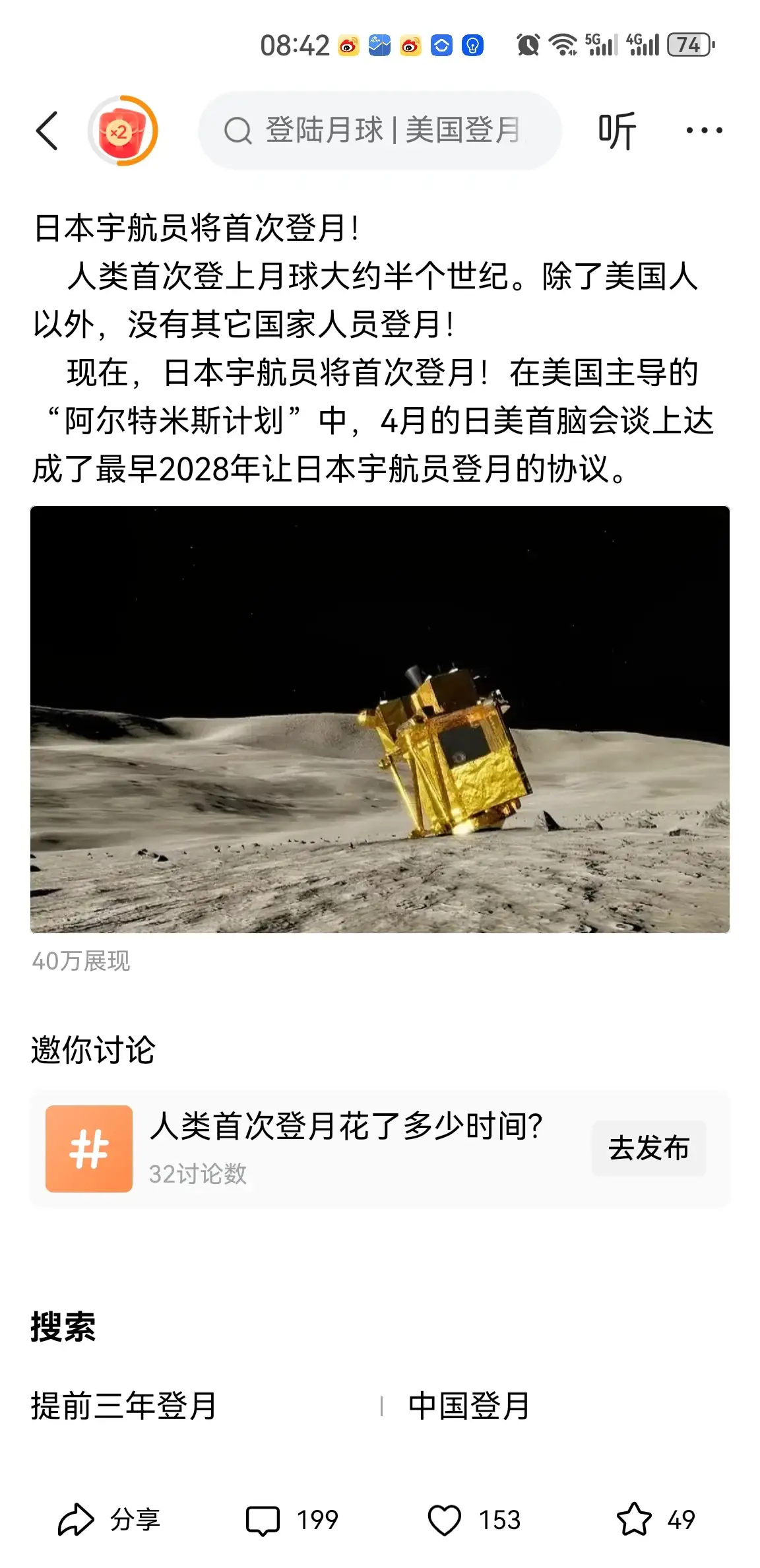 美日合作，让日本人2028年登月！就跟美国人自己建高铁，说5年后通车一样不靠谱！