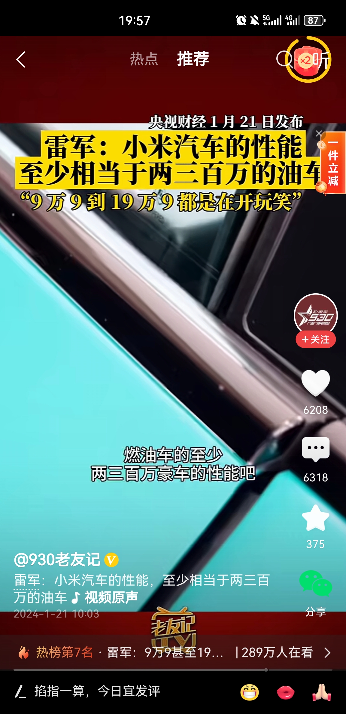 雷军声称，小米汽车相当于传统汽车二三百万燃油车的性能，什么14.9万、19.9万统统不现实，估计要到49.9万起步。19.9w绝对是不可能的，小米汽车集齐了全球最顶级的黑科技，半隐藏式门把手、梅花轮毂