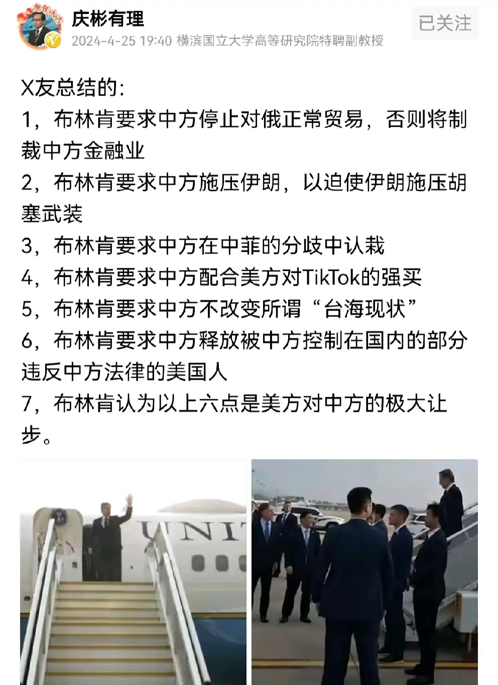 这就是美方对中方的极大让步，美国人显然对让步一词有误会！

所以，布林肯又滚回去