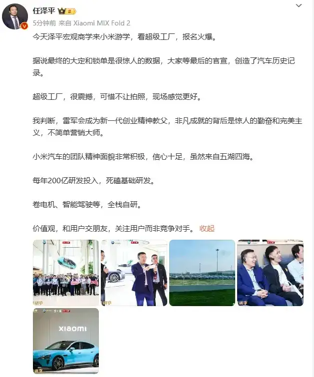 任泽平这么高度评价小米和雷军，我是非常担心的！

之前许家印被高度评价，进去了！