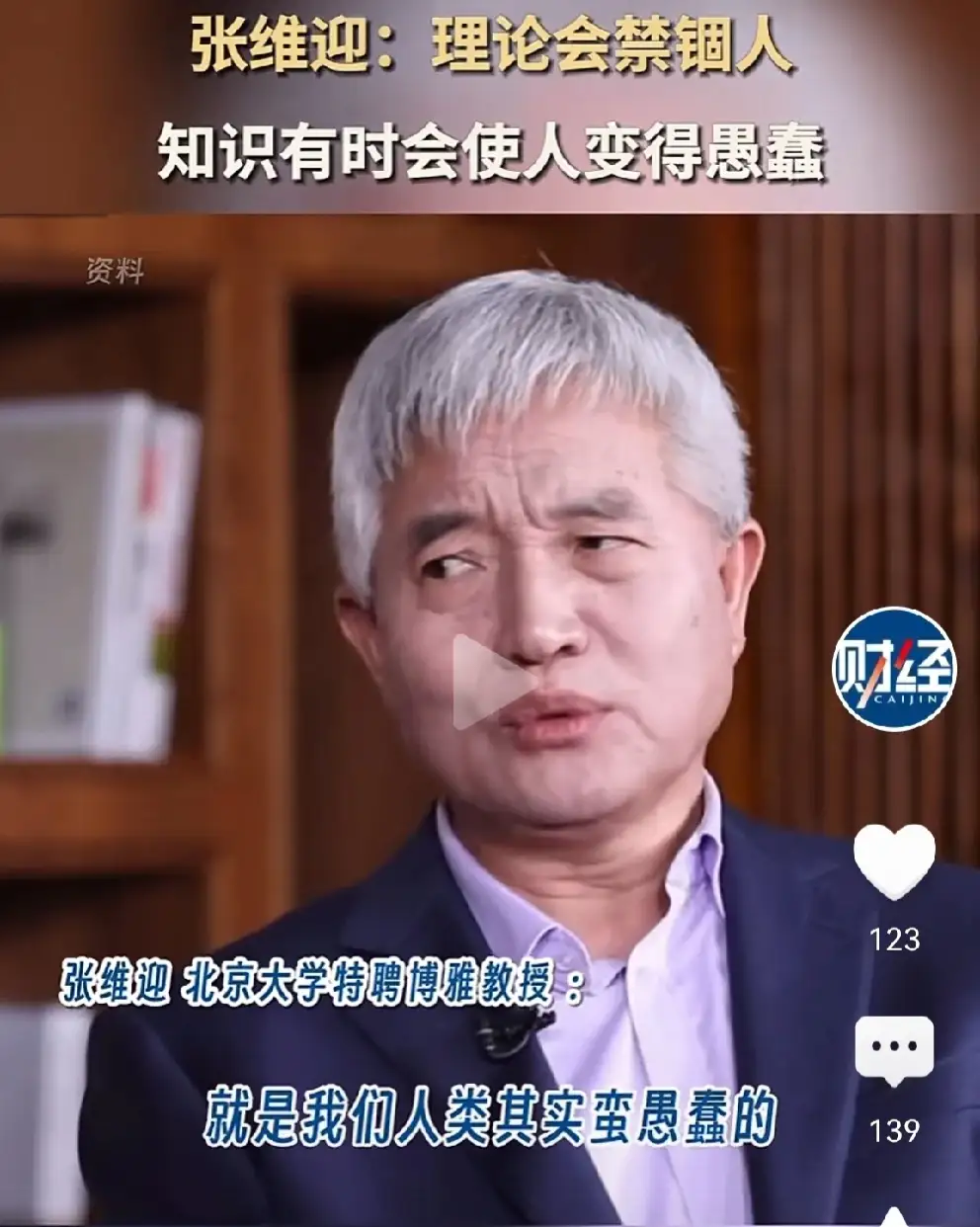 张维迎让我意识到，这个世界上的确有一种人，成事不足，败事有余；这种人都在做同一种