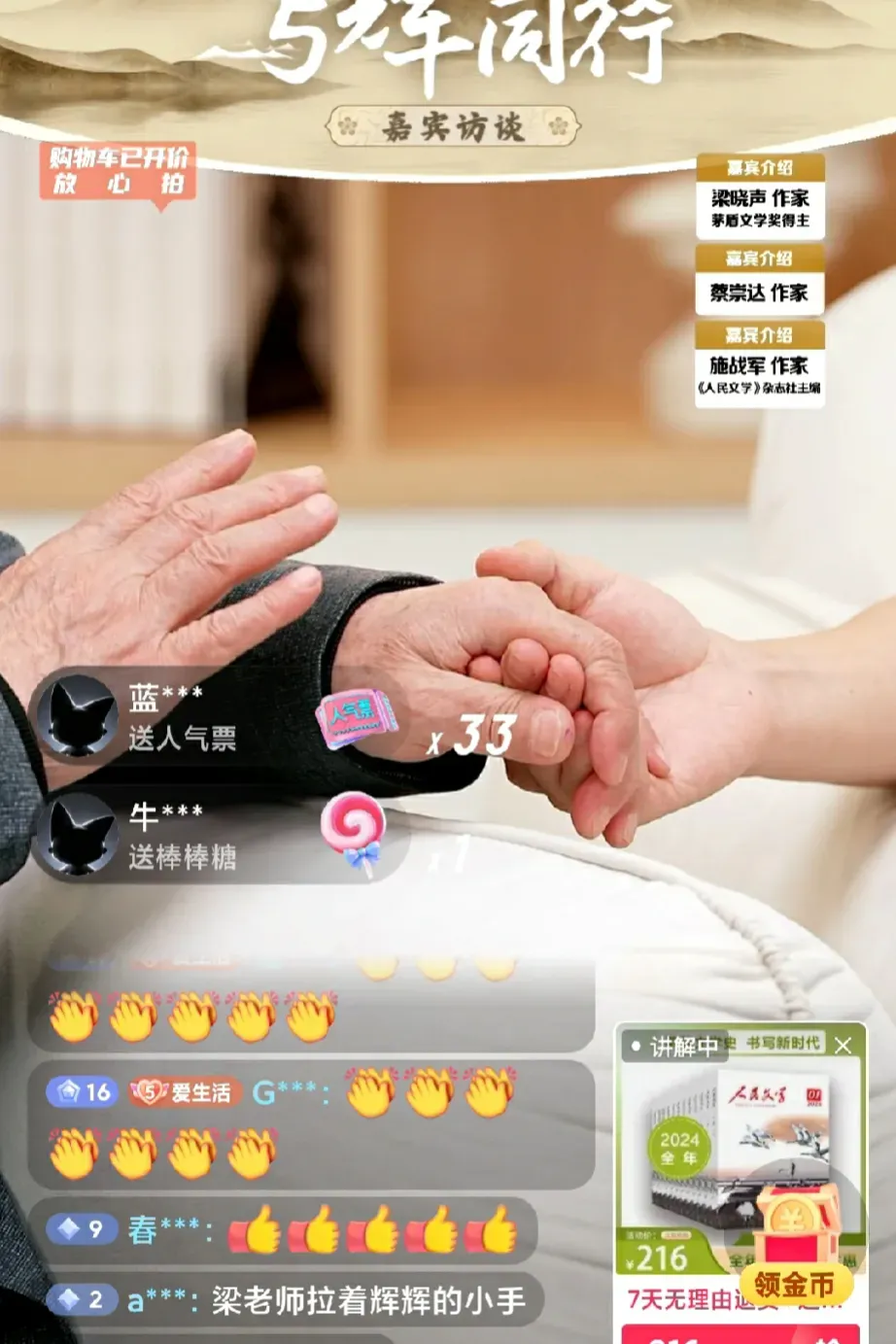 梁晓声老师这是多喜欢董宇辉啊！全程拉着董宇辉的手，亲切的称呼他为亲爱的同志，哈哈！