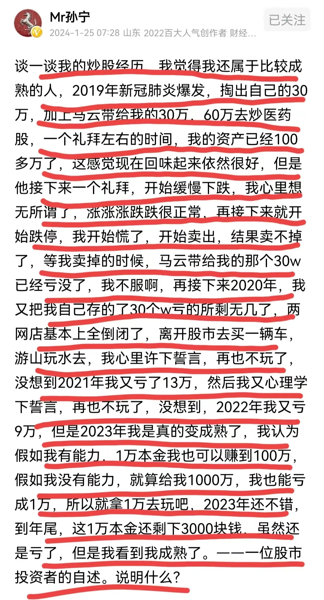 大V孙宁分享了自己连续四年投资A股全部赔光的经历，只能说明大A神奇，如果这四年全部投资纳斯达克指数，你的资产将翻倍，选择大于努力，这是我送给孙宁的金玉良言。