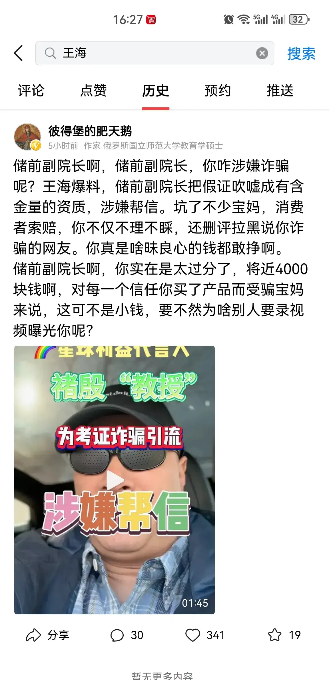 据王海举报，储殷竟然涉嫌诈骗，骗了不少宝妈的考试认证的费用，结果这个认证被当年的