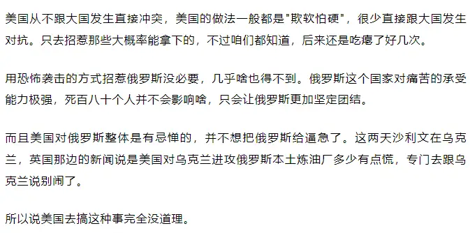 刚刚看到九边Pro发表的公众号，确实可以看到精英阶层的另一面。对俄罗斯被恐袭一通