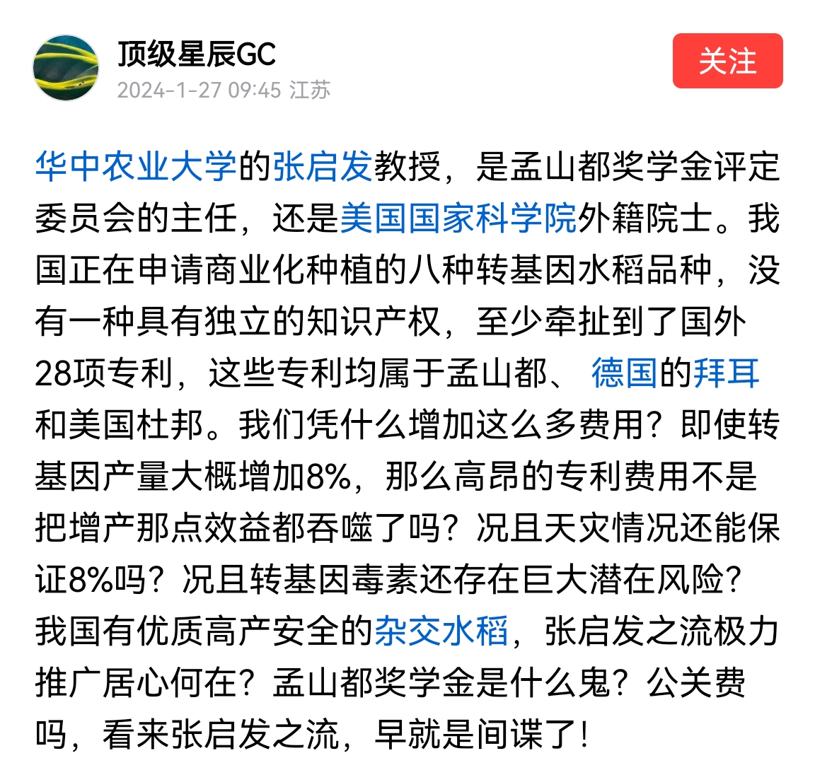转基因这事，确实得好好查查，无论是安全性还是合规性，查清楚了，有则改之无则加勉，对张启发教授也是保护，不然大家都觉得有问题，就不好了。