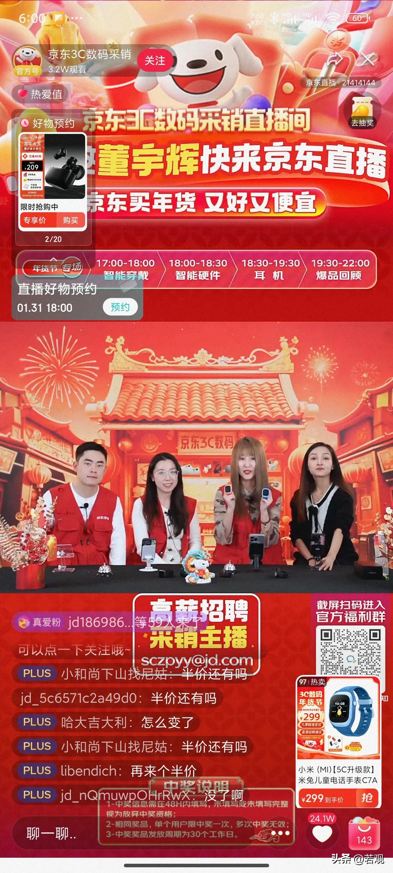 京东所有直播间都在喊董宇辉快过来，京东想董宇辉估计都快魔怔了！<!--{img: