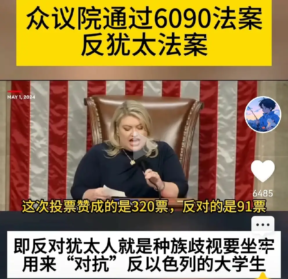 昂撒人种太怂了，竟然320:91票通过了《反犹太法案》，认为反对犹太人就是种族歧