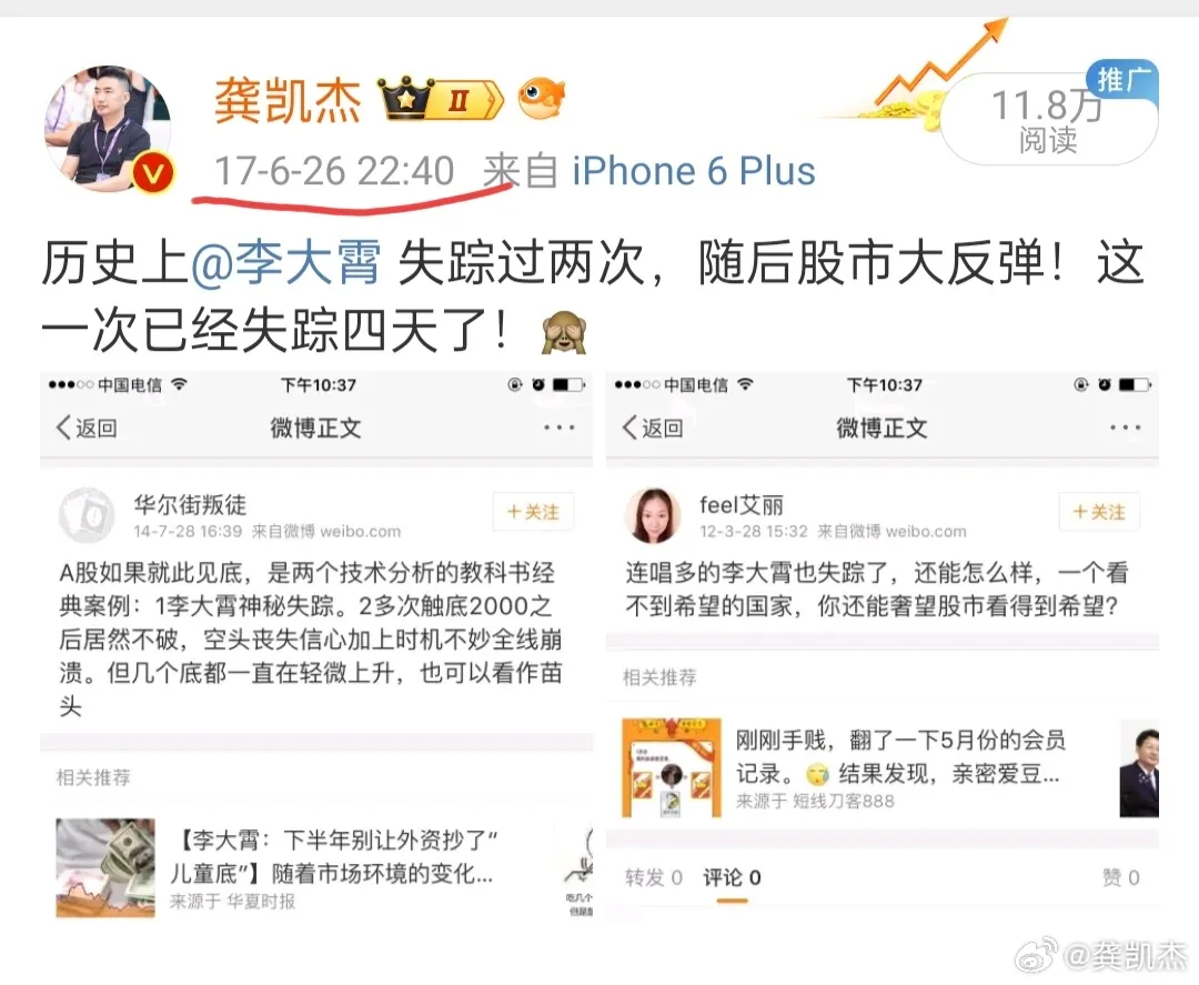 A股又在传说历史上只要李大霄2次失踪，A股必然大涨，这次李大霄连续4天没出现，网友笃定A股必涨，哈哈！