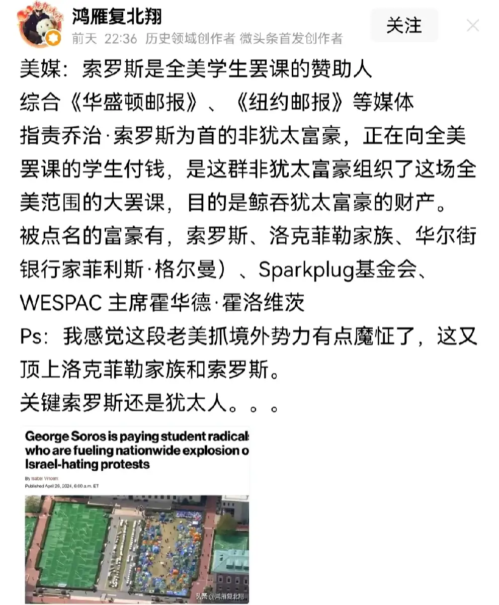 美国又进入魔法打魔法的怪圈了，美国媒体透露作为犹太人的索罗斯支持美国学生抗议活动