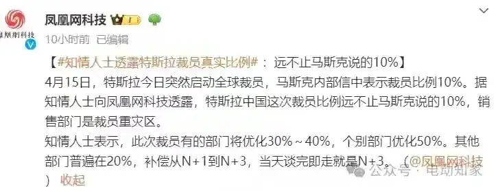 还是特斯拉仁义，裁员就大大方方的承认，没有转岗没有扯皮没有套路，只有N+3。

