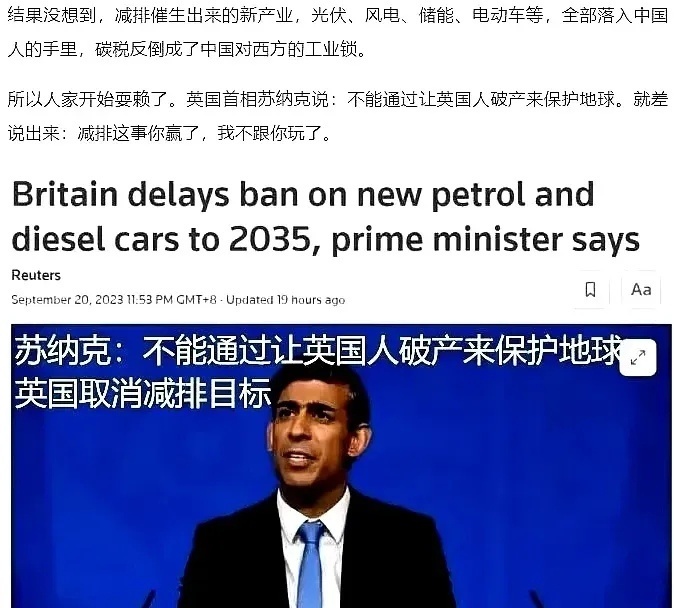 现在英国首相苏纳克宣布退出碳排放计划，认为不能通过让英国破产来保护地球。去年10月份，德国也退出了。

而当年公知圣母柴静可是当着我们中国院士的面要求中国牺牲自己成全世界，结果被我们的院士直接回怼：中