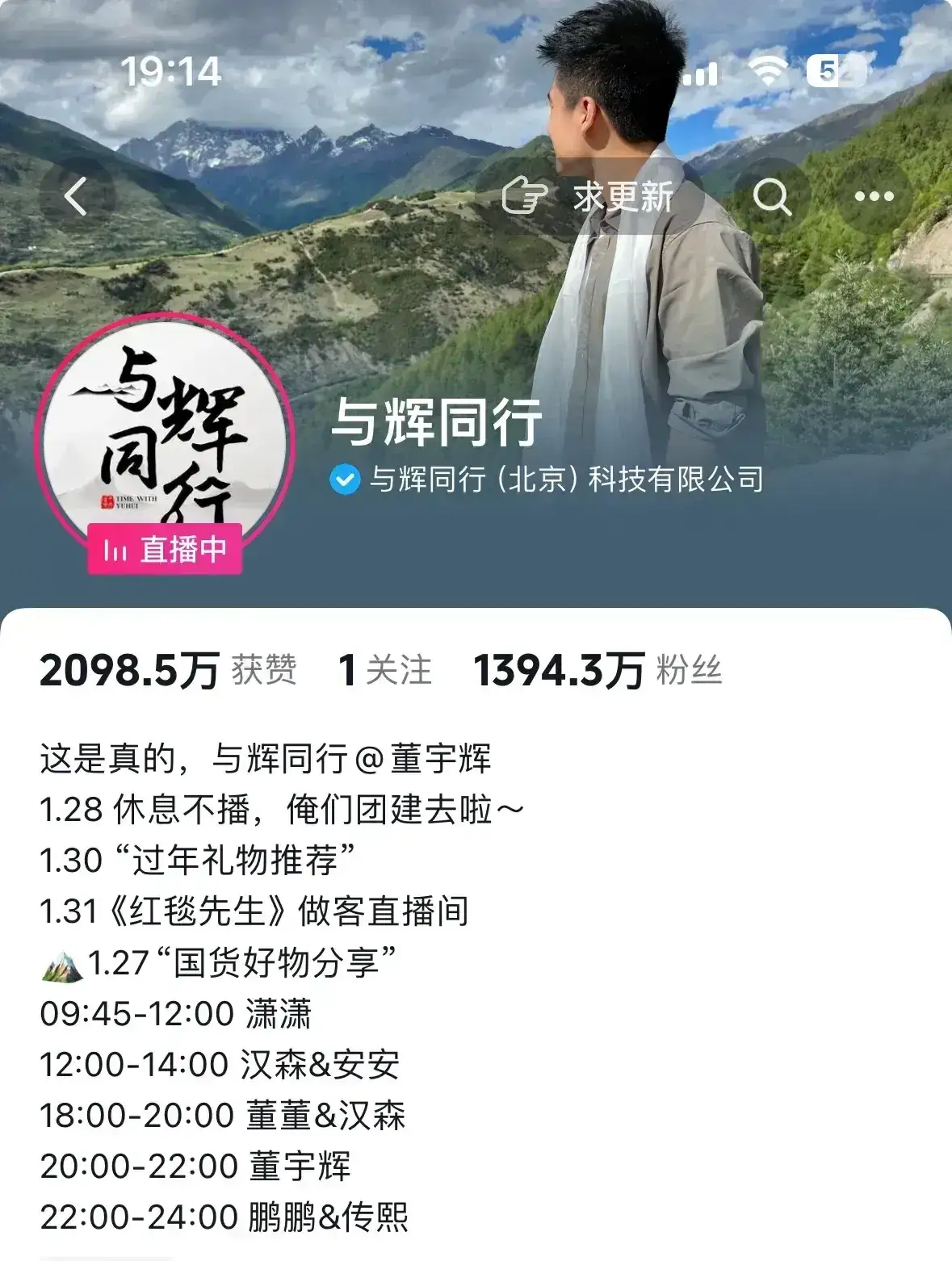 与辉同行1月28号停播，
宇辉说当天全体团建聚餐公司。
其实，是给东方甄选春晚让路，
宇辉不想跟东方甄选争流量，
展现高情商，没问题，
但善良要有锋芒，过度的仁义，
会被认为懦弱好欺负，
关键别人也不