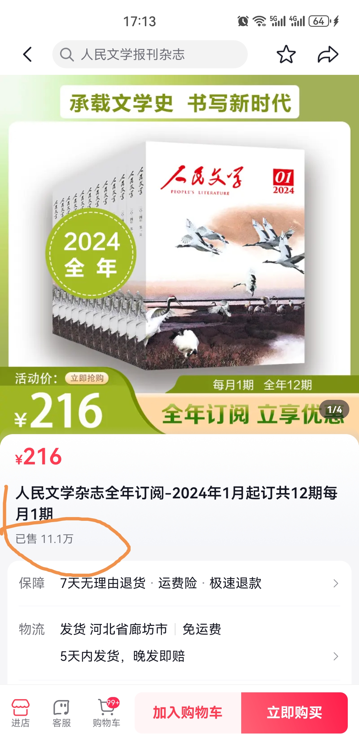 《人民文学》访谈的后劲太大了，当天销售7.7万册，
现在已经突破11.1万套，133万册，销售额近2400万元，
创造了世界图书销售的最快记录，

出版社、作家，估计都在等着上宇辉的直播访谈，
这就是