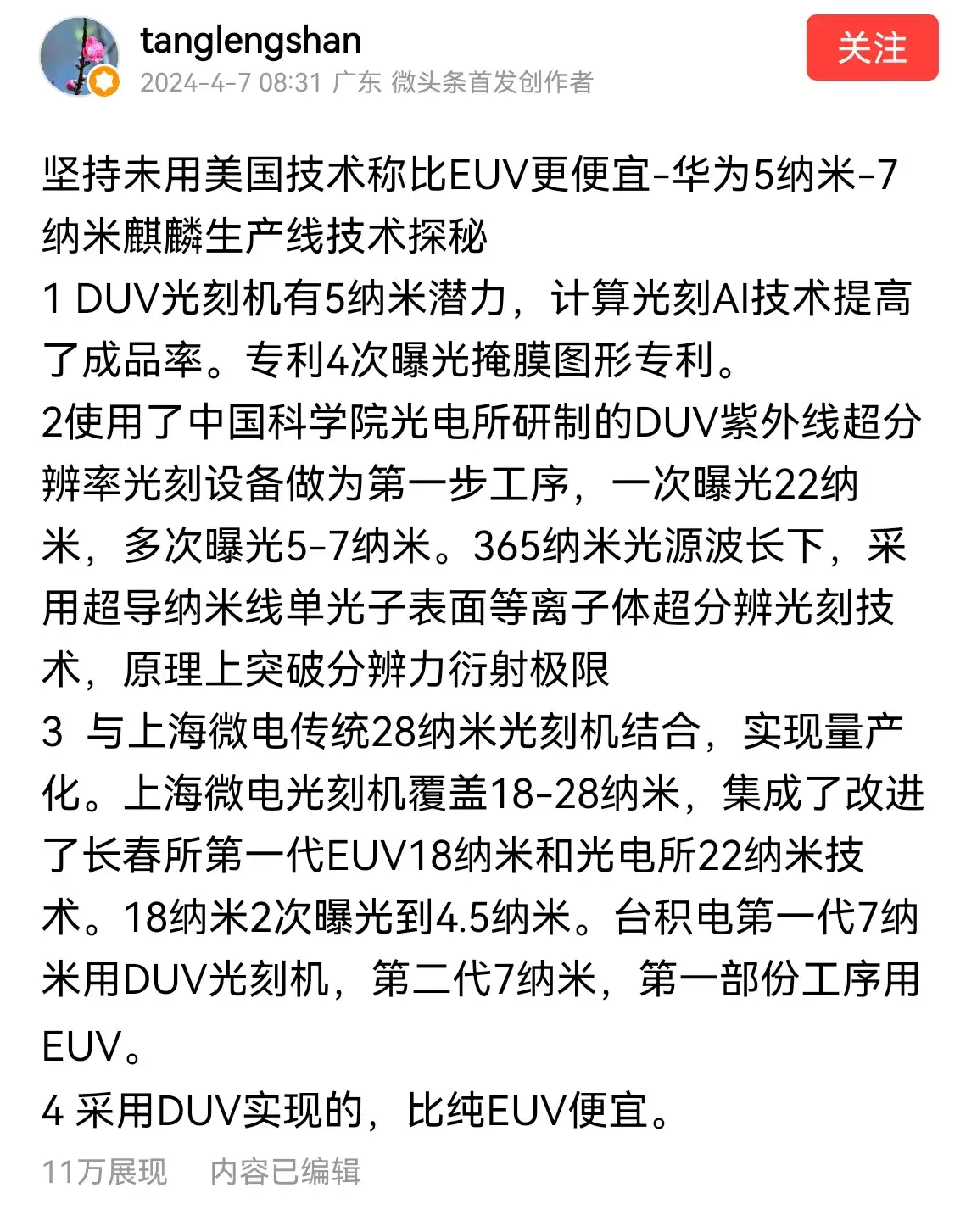 虽然对半导体一知半解，但未来我们在光刻机和制程工艺上的突破已经在进行中了，如果这