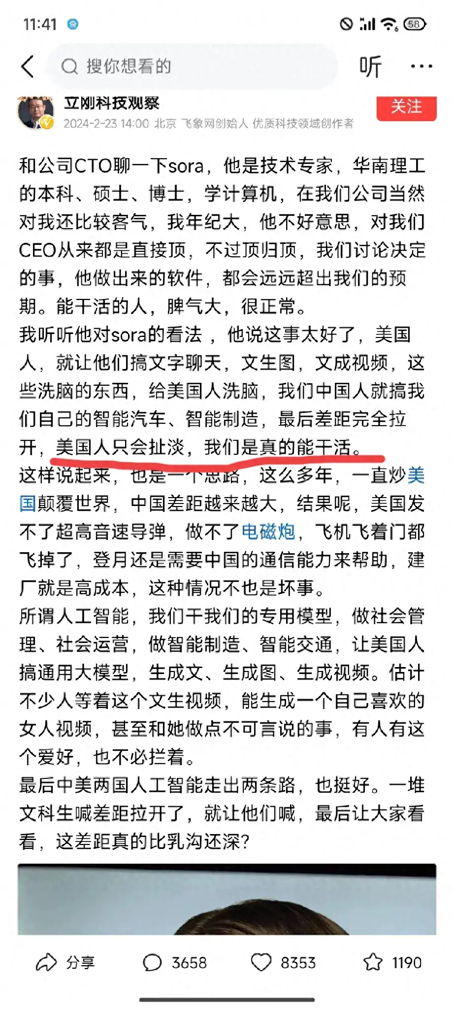 低估和贬低美国AI发展只能危害中国！

最近AI因为sora的出现，可以说又火上