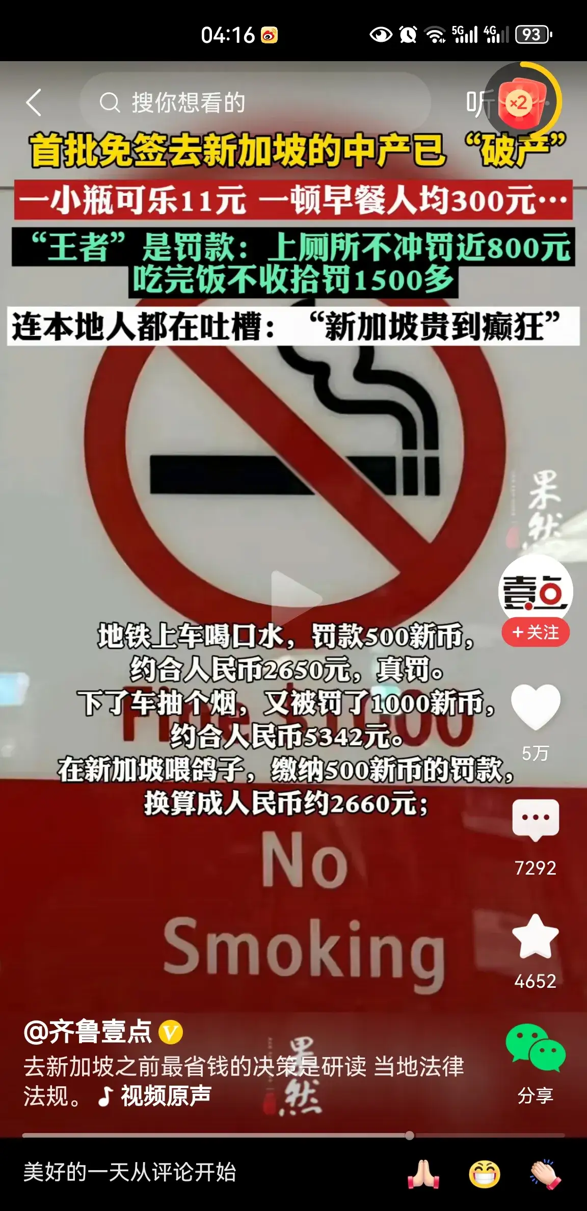 新加坡以前被吹成花园城市，以法律严明著称，给很多国人的印象特别好，其实滤镜太严重