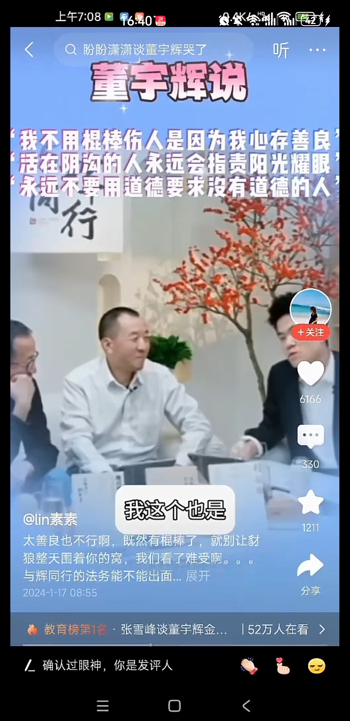 17日的股东大会直接把俞敏洪的人设给打翻了！对董宇辉的盘剥和利用，超出所有人的预期；董宇辉的幼稚天真也超出了我们的认知。

宇辉，你要记住一句话：在乌鸦的世界里，天鹅是有罪的。

老罗说的太对了，俞敏