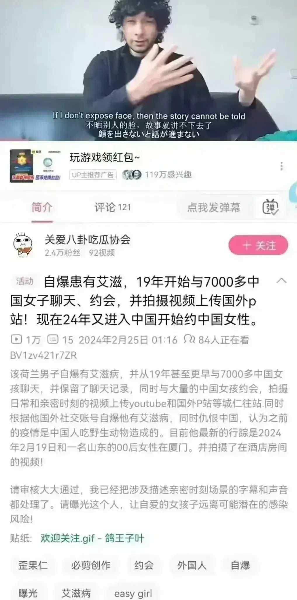 多可怕的外国垃圾！

一名荷兰男子自爆有艾滋病，从2019年开始与中国7000多