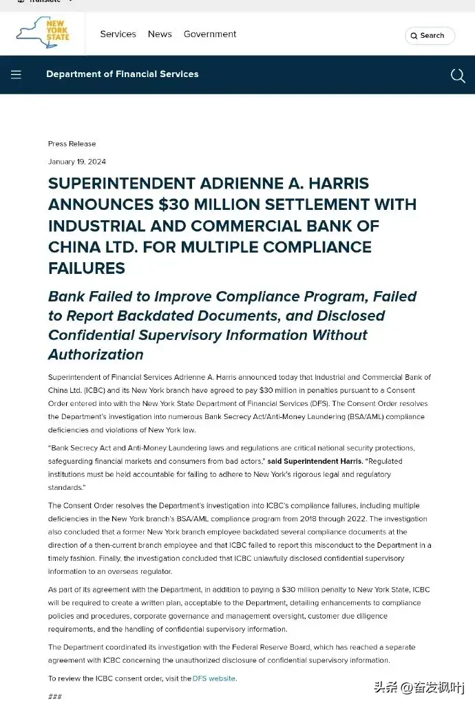 不得不承认！美国对金融业的监管非常严格，但凡有一丁点违规就要被处罚。工商银行驻美国分行，因为未经授权使用和披露机密信息被美联储罚款240万美元。