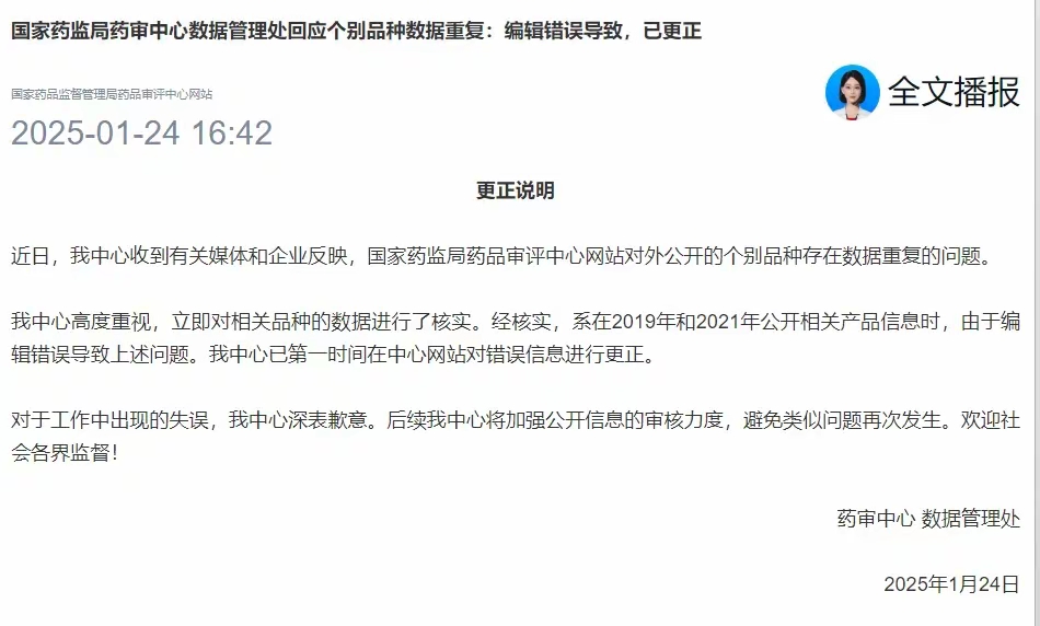 人民的信任是怎样缺失的？数据重复，就以为有可能数据造假。这么大的衙门怎么会有这样的错误？绝对不可能，简直不可理喻。国家药监局药品审评中心网站对外公开的个别品种存在数据重复的问题。