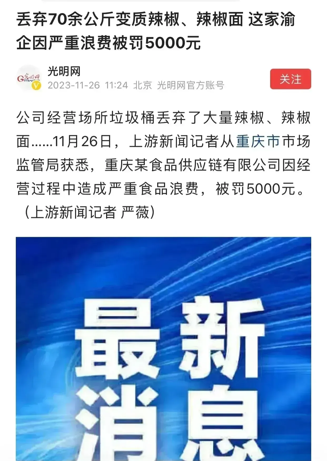 逻辑谬误中，两难困境，非常少见，这个案例，提供了一个典型。
请问，这些辣椒应该怎么处理？这是两难境地呀？如果是吃，腐败变质，如果是扔罚款5000！该怎么办呢？