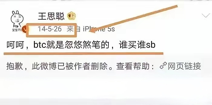 互联网是有记忆的，不知道这位哥们会不会后悔！BTC是比特币的意思，那时候买几个，现在发财上天了！