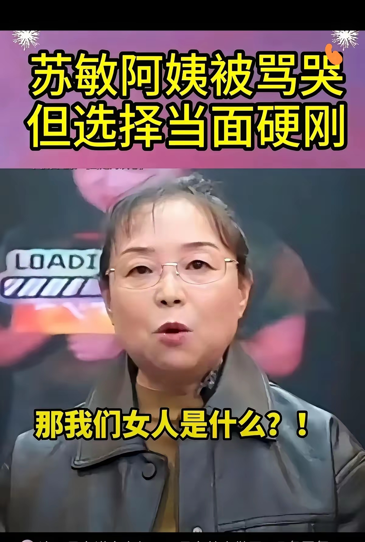 谁是苏敏阿姨，为啥有人骂他呢？方面怎么硬刚？