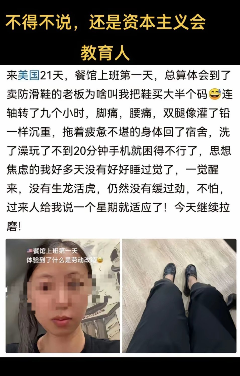 资本主义教育人呀！