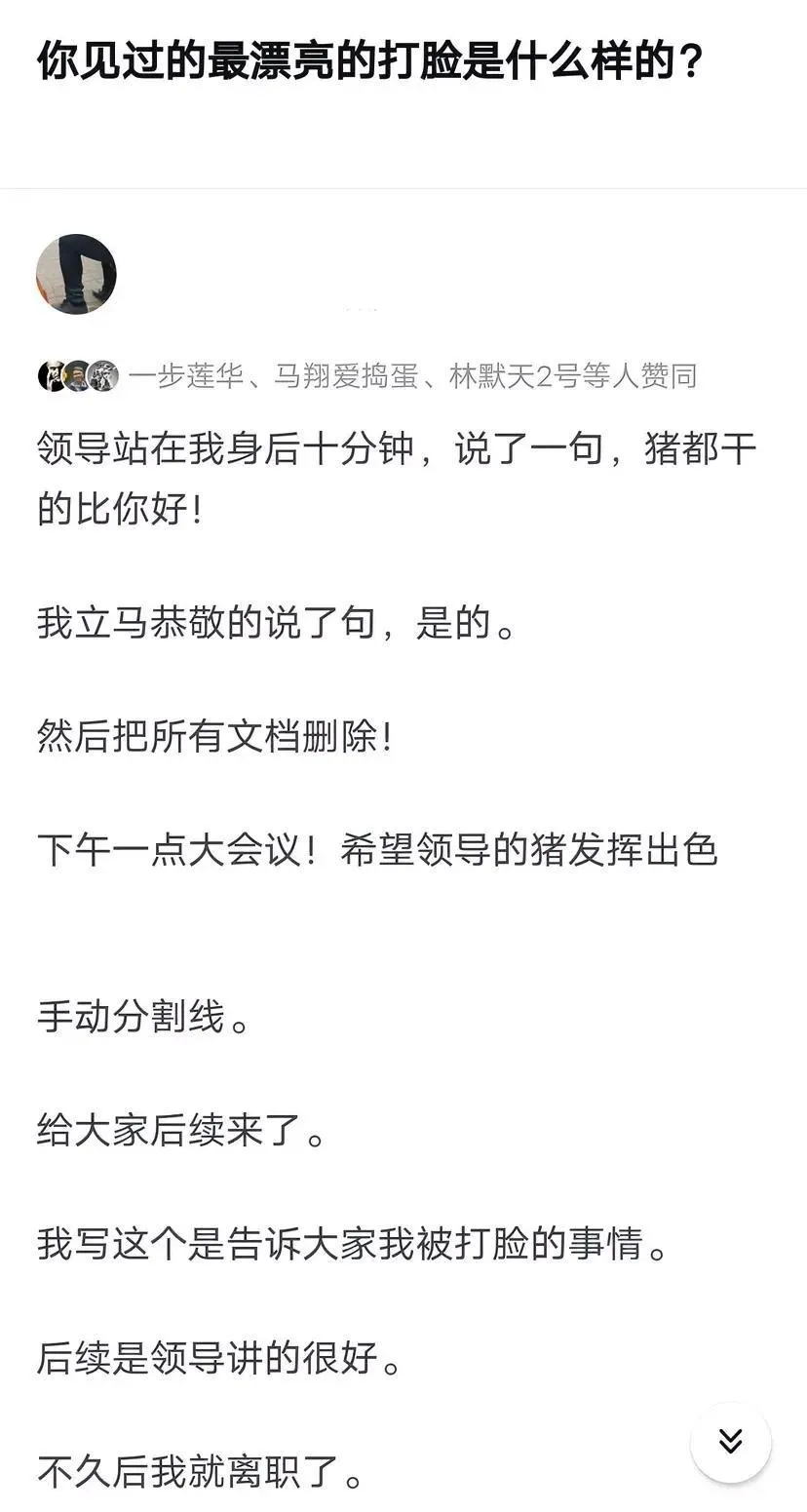 总是自我感觉良好，素不知人外有人天外有天，尤其很多领导，还是有水平的。