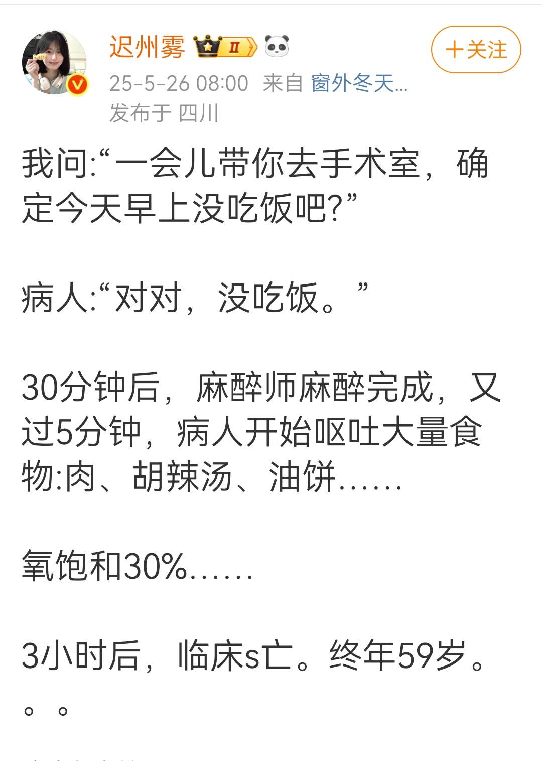 这种人的死亡责任应该如何确定？理论上应该自己承担，但实际上估计会上医院去闹。