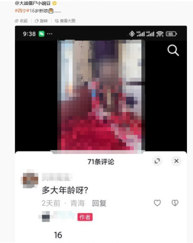 16岁新娘，违法，当地工作人员，法盲。