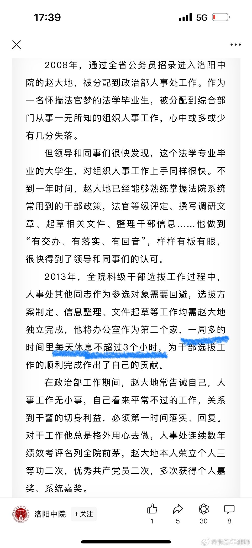 一天工作21小时，休息3小时，机器也受不了呀，这是宣传用力过度呀。