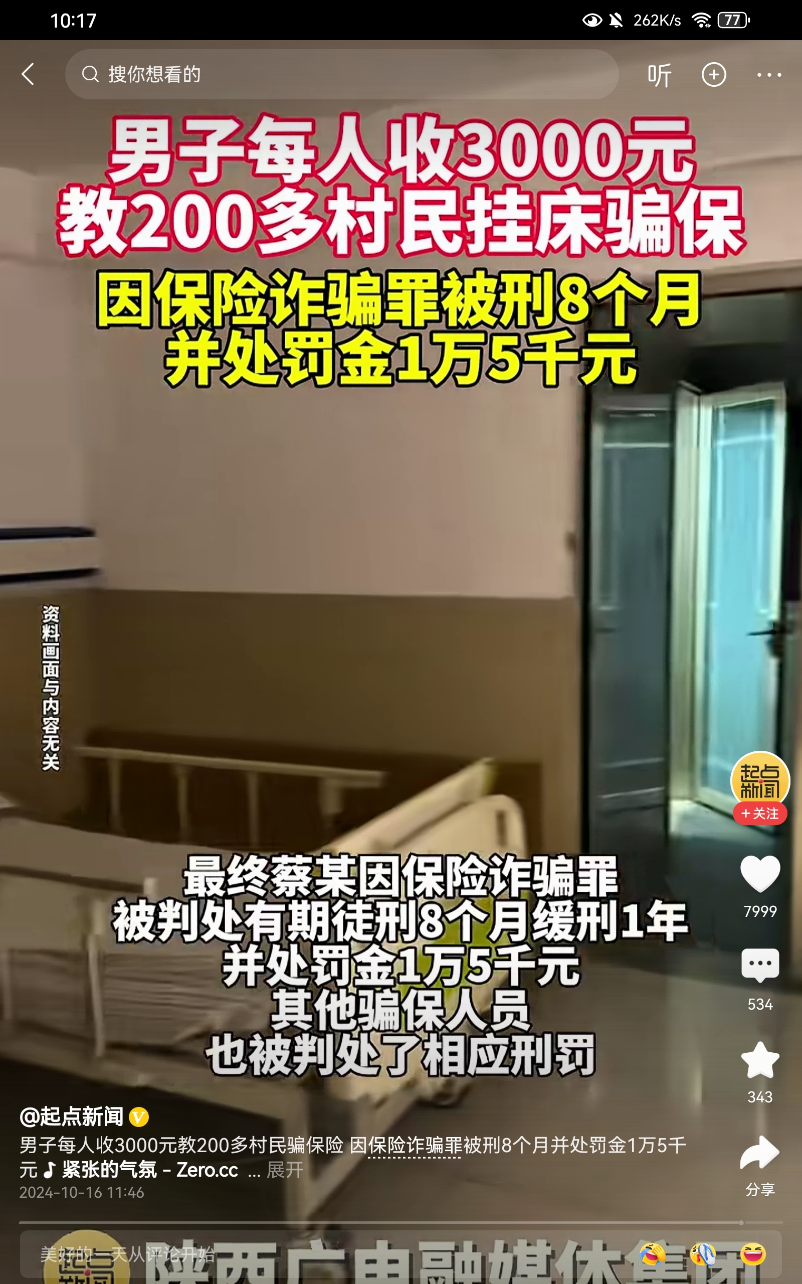 这种骗保，是没有内贼引不来外鬼。所以医院保险公司都该查！