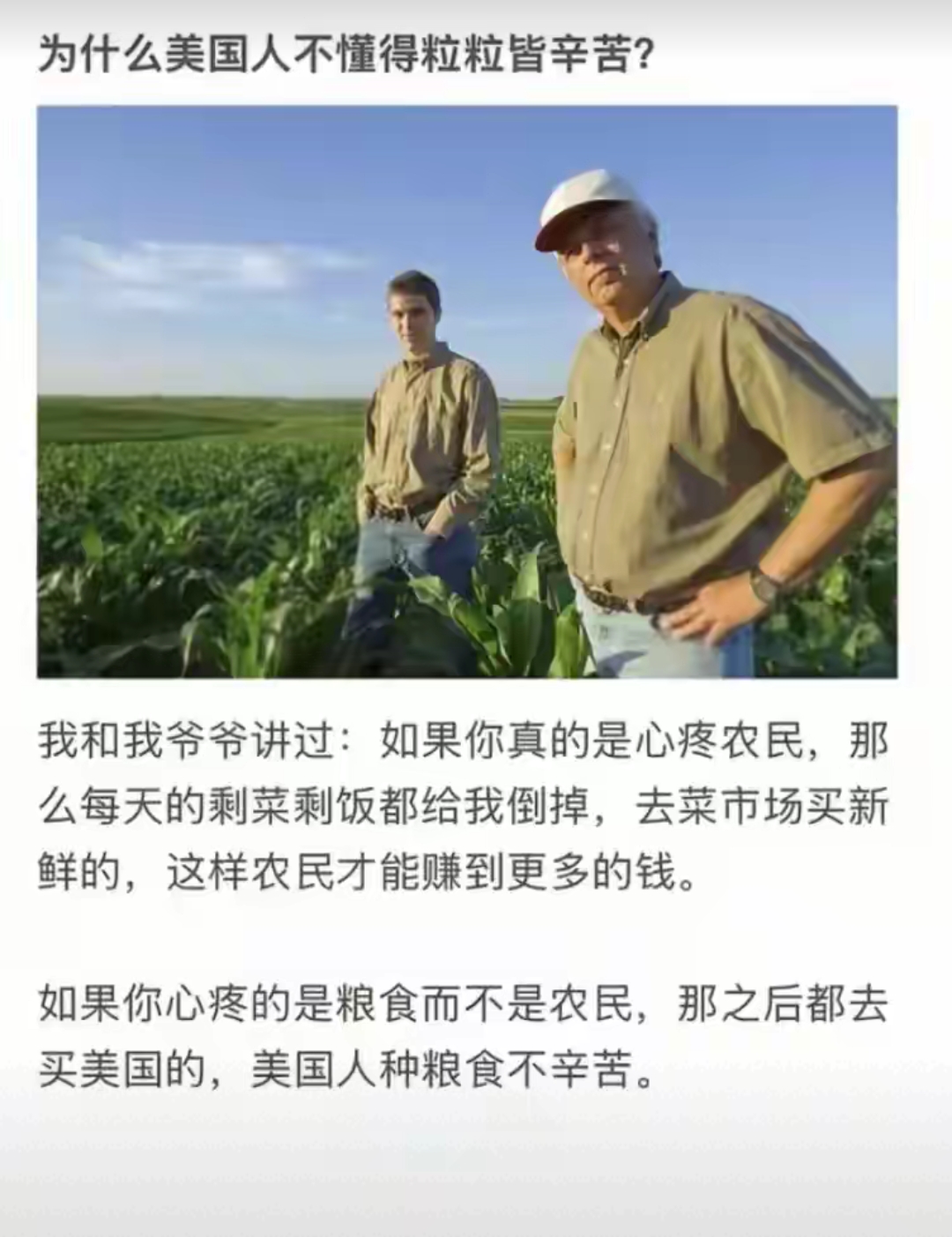 逻辑上没毛病，粒粒皆辛苦，不是体谅农民，体谅农民，应该多消费。