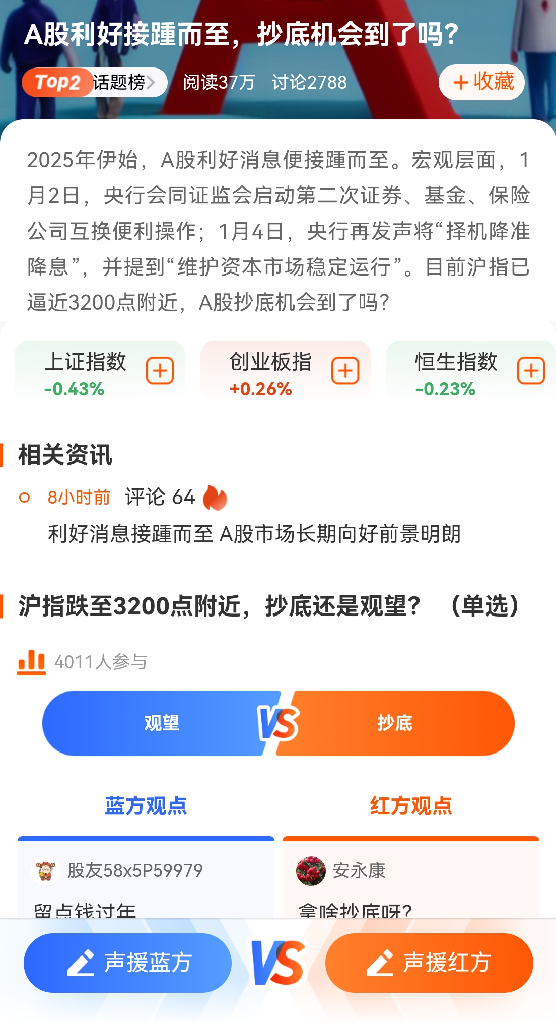 
A股利好接踵而至，抄底机会到了吗？千万别上当，除非想站岗！