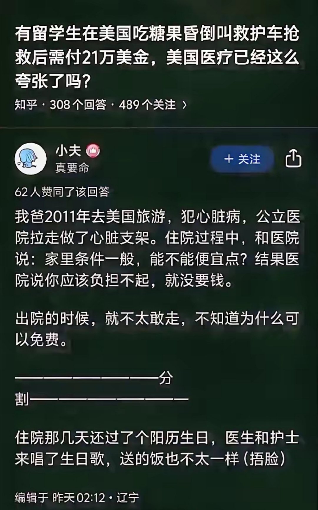 这种小作文应该是托梦了，估计这个手术的账单，能吓死病人，尤其心脏病的。