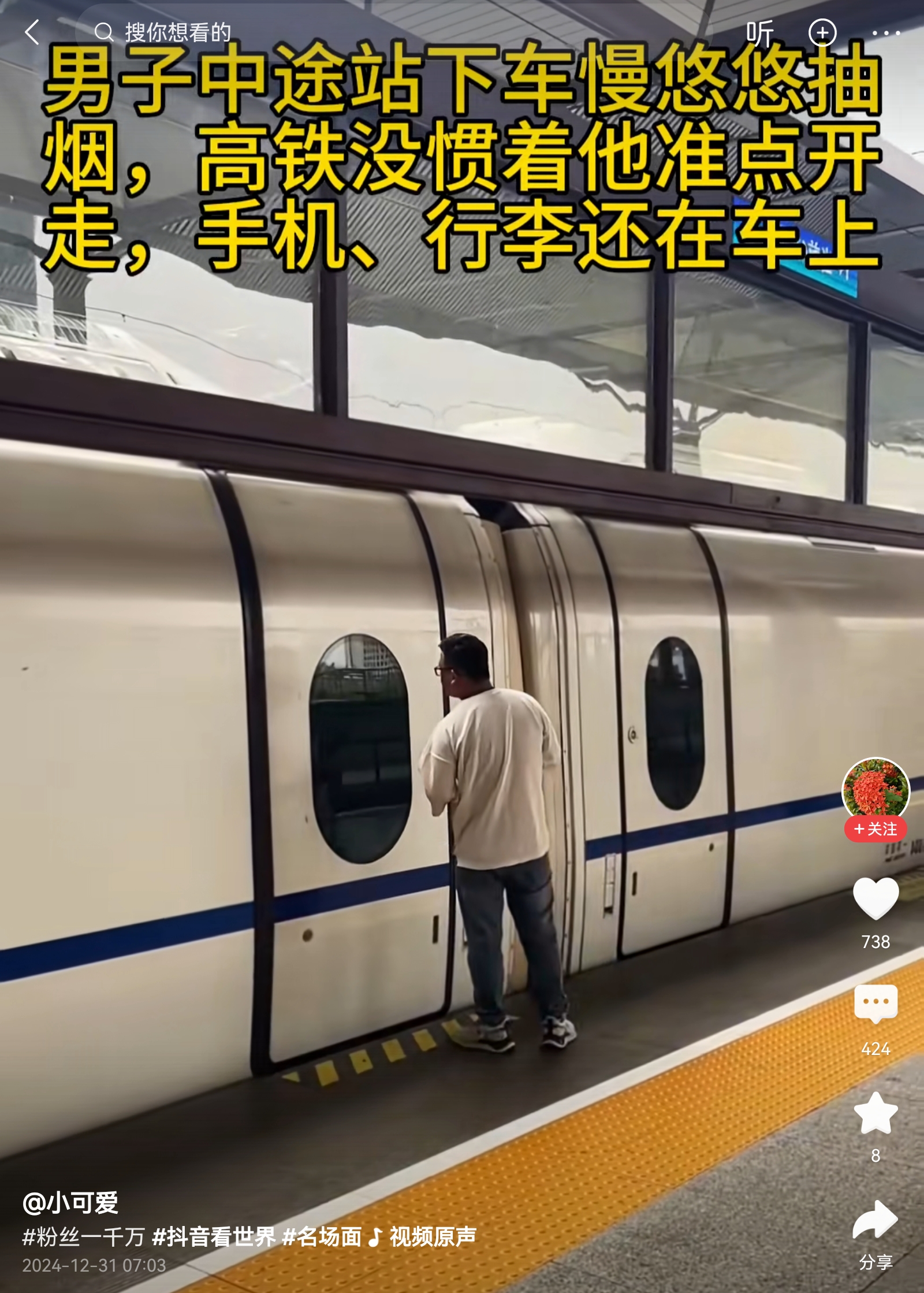 话说，高铁就不能等乘客抽完烟再开走吗？不能！