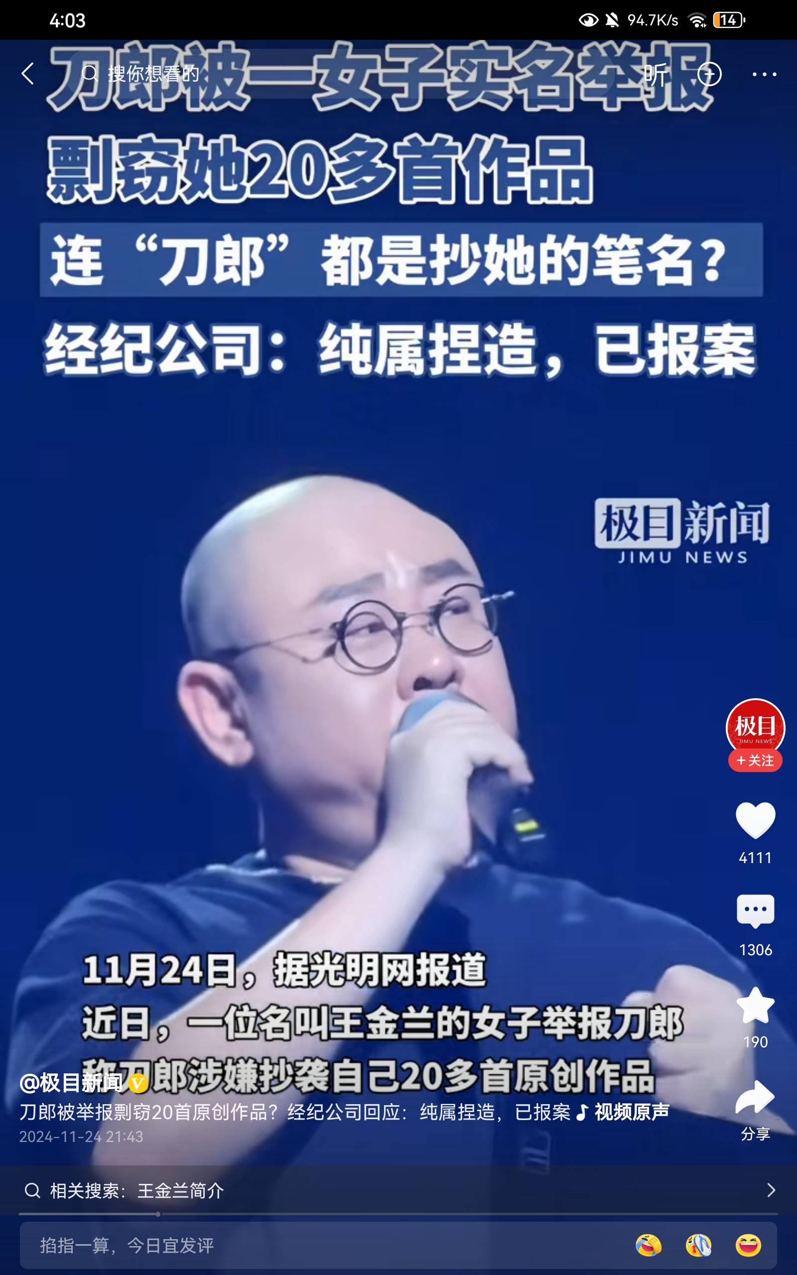 精神病媒体记者遇到了精神病个人，一拍即合。