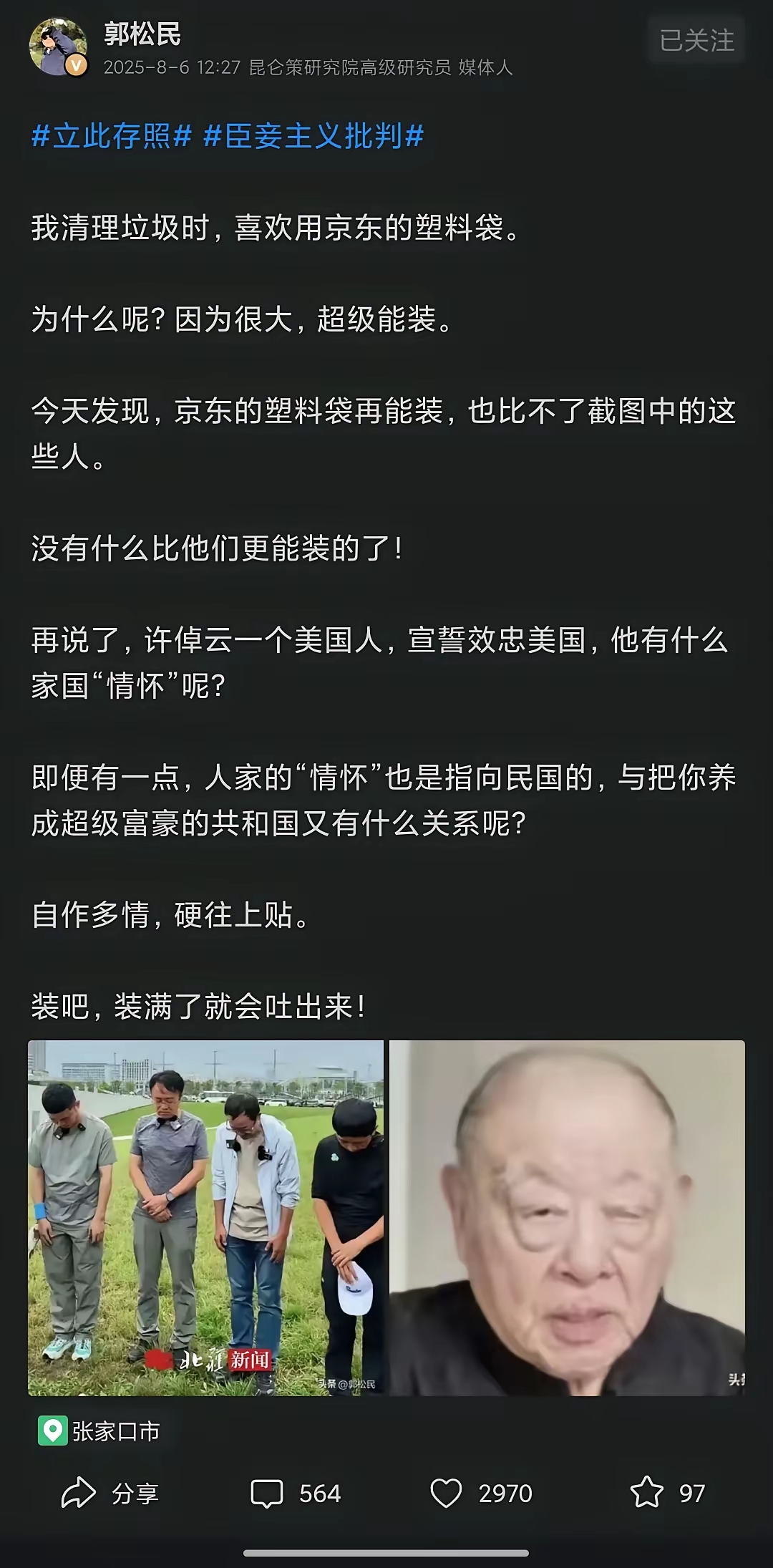 许倬云是从台湾到美国，从当年的中华民国人成为美国人。他的家国情怀到底是什么家什么国？这才是真相吧。看这几个人表演，就觉得特别滑稽。