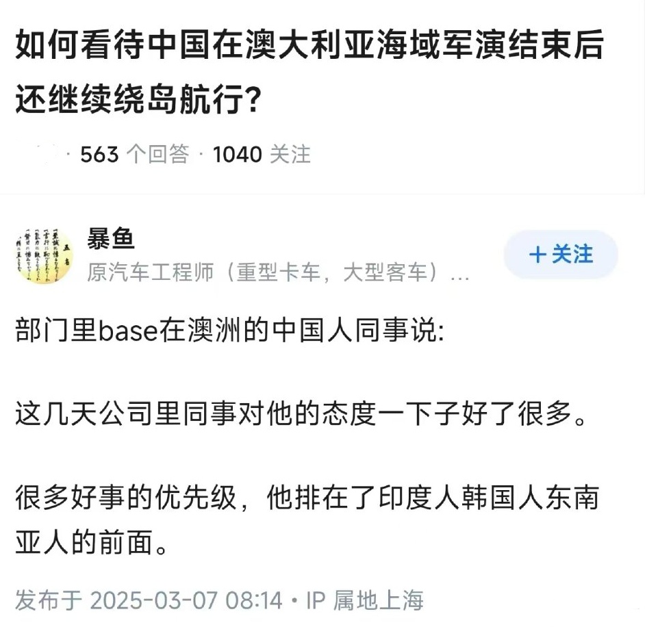 很多人还没看见055大驱在澳洲环岛，这是一个阳谋，非常厉害。
第一，这是反制后发制人，拉来而不往非礼呀，
第二，这是对澳洲在台湾海峡南海等地聊闲的反击，
第三，这个事件中国占据了舆论优势，
第四，这是