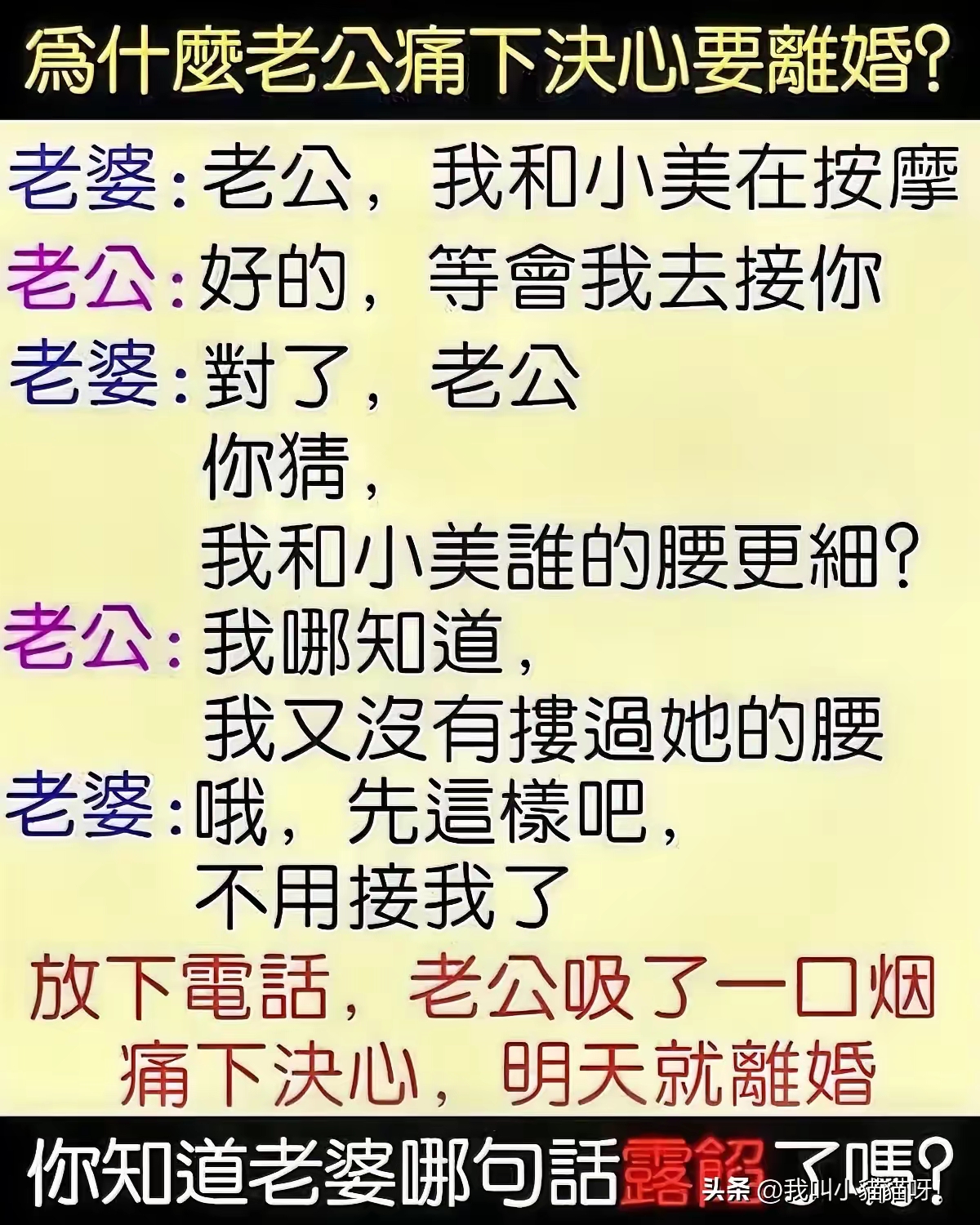 我这种单纯的人，真看不懂，我猜，是小美谁在丈夫身边。