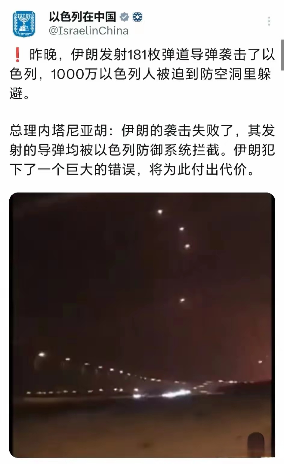 伊朗导弹袭击以色列，谁说的是真是假不重要，以色列损失是大是小不重要，伊朗只要把181枚导弹发射了，这就是最重要的，也就是说，伊朗践行了诺言，敢主动攻击以色列了，历史意义是不同的。